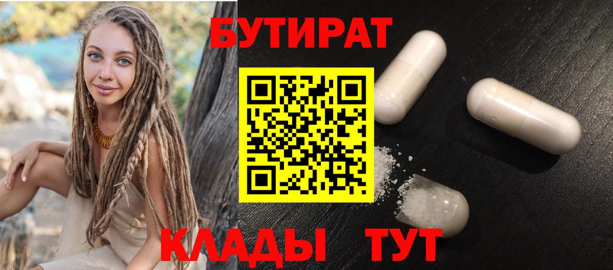 Вичуга  Бутират GHB  Бутират  Вход с VPN 
