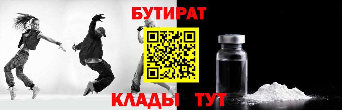 Бутират BDO Вичуга