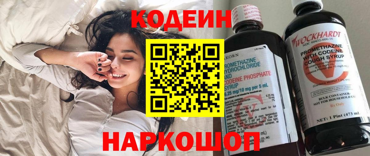 Кодеин Purple Drank  Вход с VPN  Вичуга 