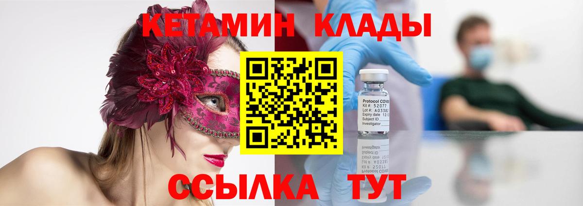 КЕТАМИН VHQ  КЕТАМИН ketamine  Вичуга  Вход с VPN 