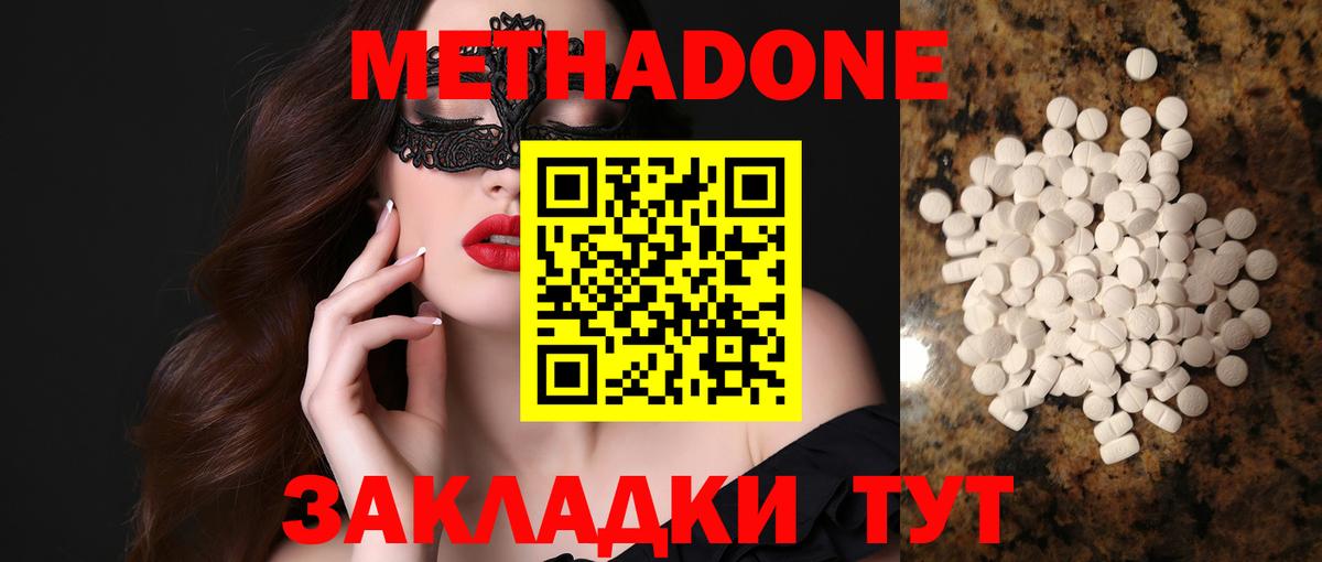 МЕТАДОН кристалл  Вход с VPN  Вичуга  Метадон methadone 